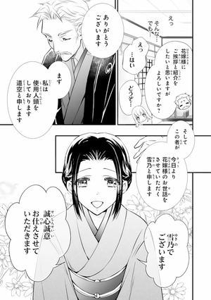 bộ 鬼の花嫁2巻 - oni no hanayome wa taberaretai 2