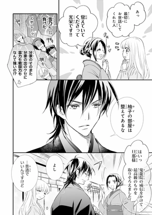 bộ 鬼の花嫁2巻 - oni no hanayome wa taberaretai 2