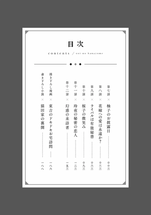 bộ 鬼の花嫁2巻 - oni no hanayome wa taberaretai 2