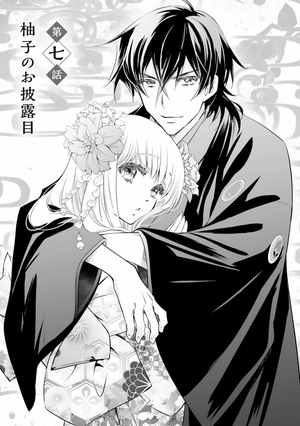 bộ 鬼の花嫁2巻 - oni no hanayome wa taberaretai 2