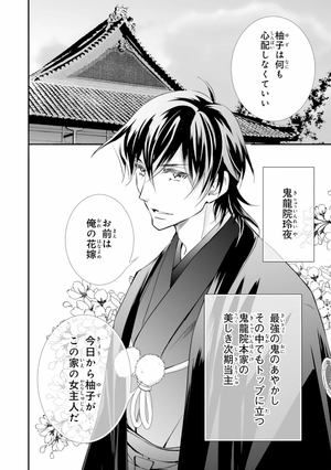 bộ 鬼の花嫁2巻 - oni no hanayome wa taberaretai 2