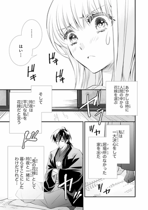 bộ 鬼の花嫁2巻 - oni no hanayome wa taberaretai 2