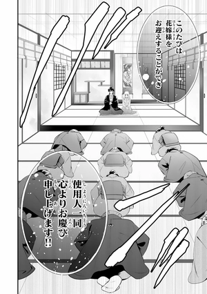 bộ 鬼の花嫁2巻 - oni no hanayome wa taberaretai 2