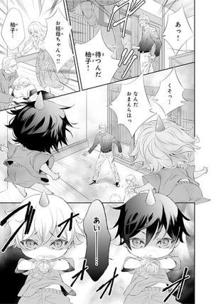 bộ 鬼の花嫁3巻 - oni no hanayome wa taberaretai 3