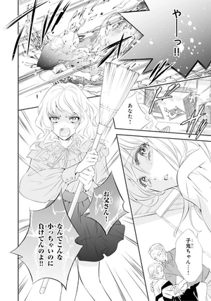 bộ 鬼の花嫁3巻 - oni no hanayome wa taberaretai 3