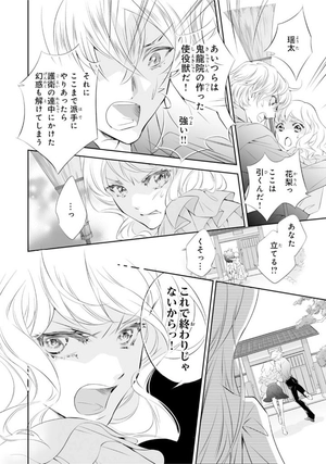 bộ 鬼の花嫁3巻 - oni no hanayome wa taberaretai 3