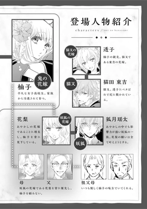 bộ 鬼の花嫁3巻 - oni no hanayome wa taberaretai 3