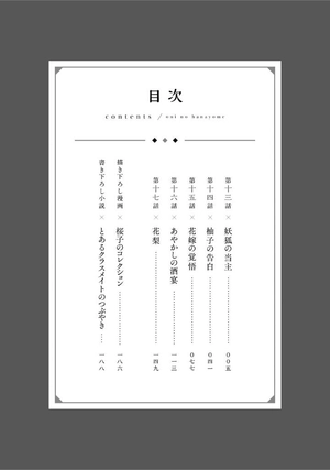 bộ 鬼の花嫁3巻 - oni no hanayome wa taberaretai 3