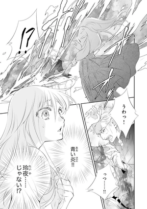 bộ 鬼の花嫁3巻 - oni no hanayome wa taberaretai 3