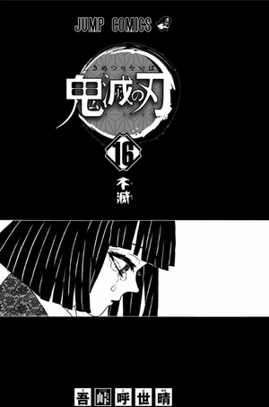 bộ 鬼滅の刃 16 - oni metsu no ha 16