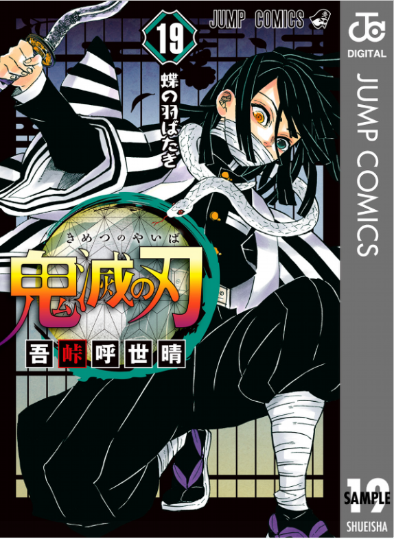 bộ 鬼滅の刃 19 (ジャンプコミックス) (日本語) kimetsu no yaiba 19