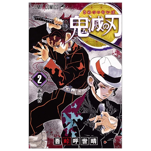 bộ 鬼滅の刃 2 - kimetsu no yaiba 2