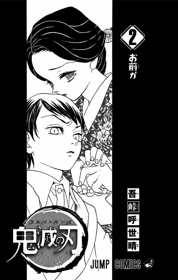 bộ 鬼滅の刃 2 - kimetsu no yaiba 2