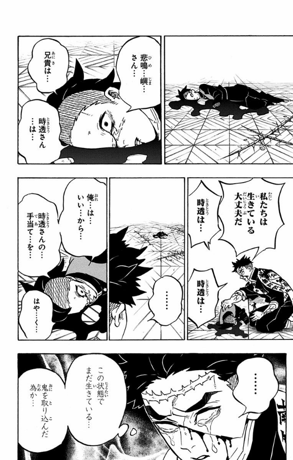 bộ 鬼滅の刃 21 - kimetsu no yaiba tsuujouban 21