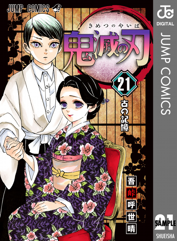 bộ 鬼滅の刃 21 - kimetsu no yaiba tsuujouban 21