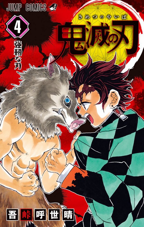 bộ 鬼滅の刃 4 - kimetsu no yaiba 4