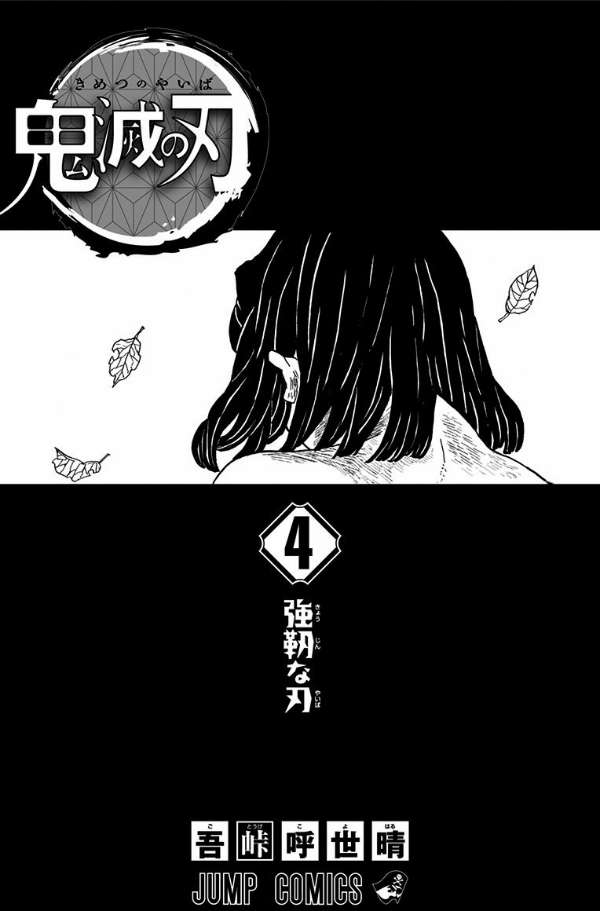 bộ 鬼滅の刃 4 - kimetsu no yaiba 4