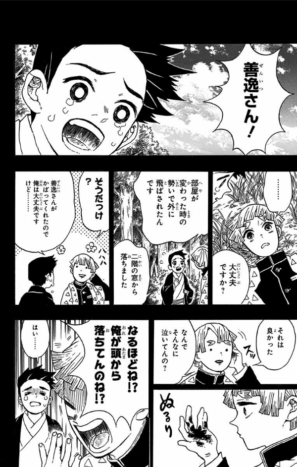 bộ 鬼滅の刃 4 - kimetsu no yaiba 4