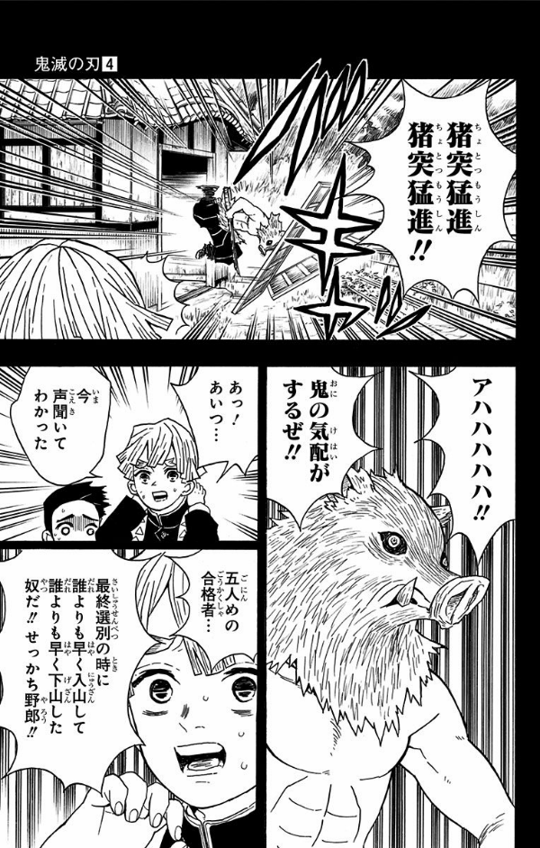 bộ 鬼滅の刃 4 - kimetsu no yaiba 4