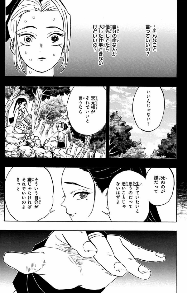 bộ 鬼滅の刃10(ジャンプコミックス)人間と鬼 kimetsu no yaiba 10