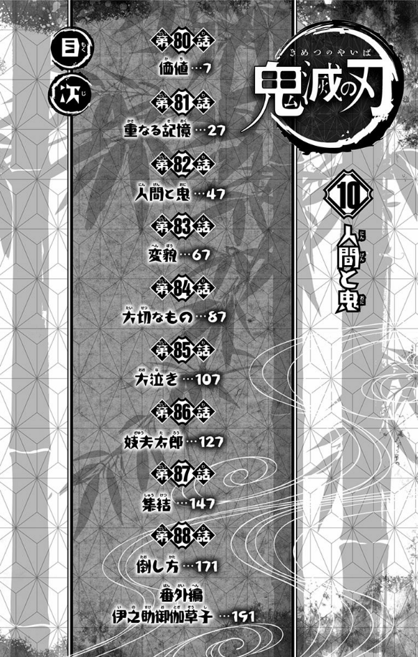 bộ 鬼滅の刃10(ジャンプコミックス)人間と鬼 kimetsu no yaiba 10