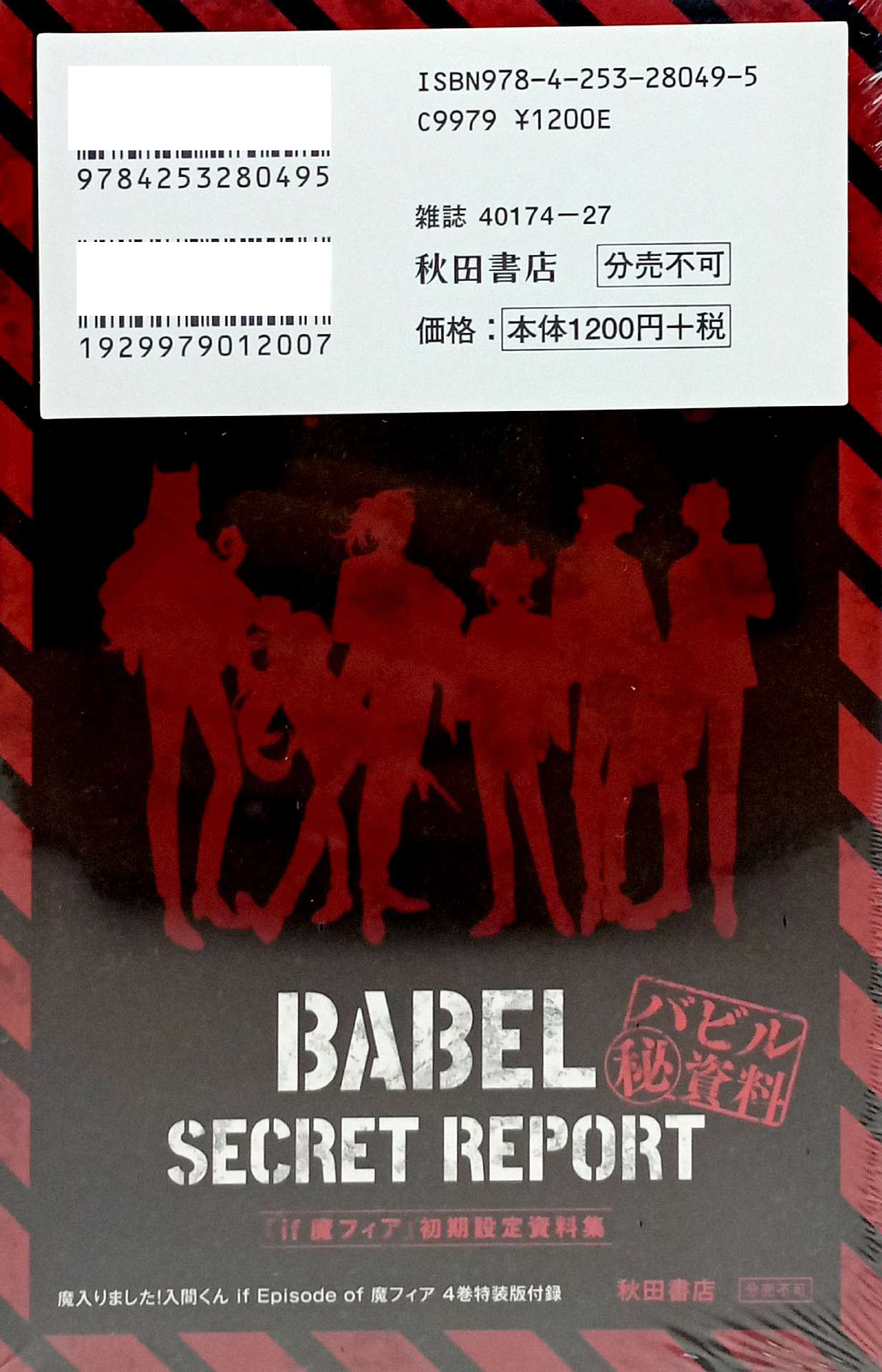 Bo
						
										
										魔入りました!入間くん if Episode of 魔フィア【特装版】 特別限定小冊子『if 魔フィア』 - Ma Hairimashita ! Iruma Kun - If Episode Of Ma Fear - Welcome to Demon School! Iruma-kun 4