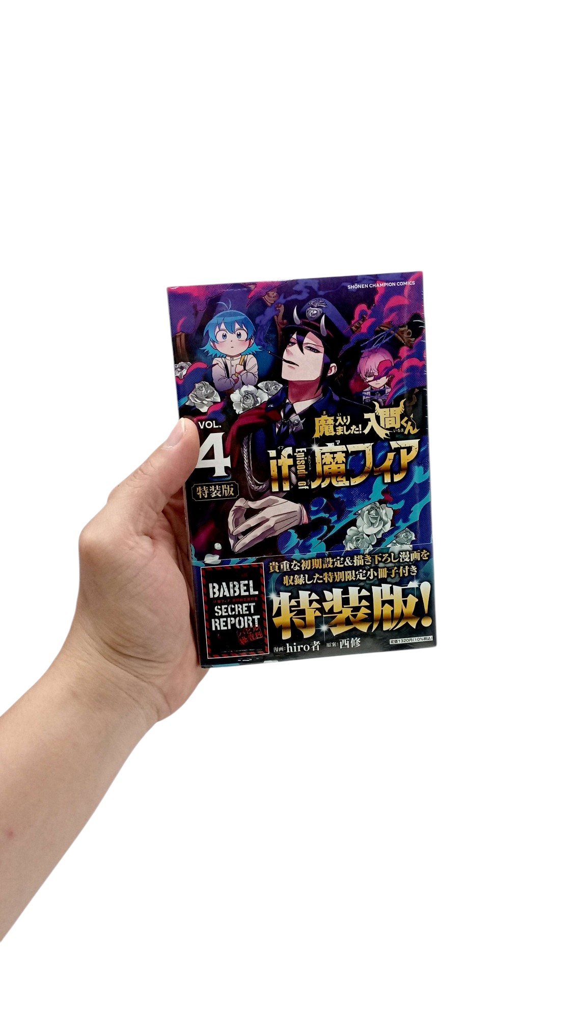 Bo
						
										
										魔入りました!入間くん if Episode of 魔フィア【特装版】 特別限定小冊子『if 魔フィア』 - Ma Hairimashita ! Iruma Kun - If Episode Of Ma Fear - Welcome to Demon School! Iruma-kun 4