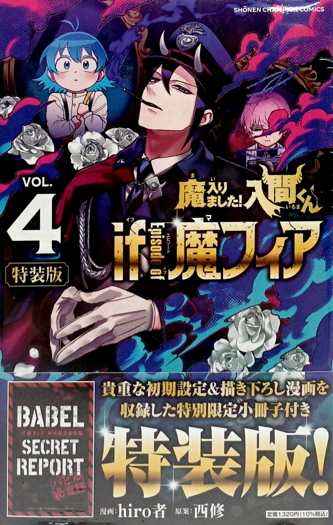 Bo
						
										
										魔入りました!入間くん if Episode of 魔フィア【特装版】 特別限定小冊子『if 魔フィア』 - Ma Hairimashita ! Iruma Kun - If Episode Of Ma Fear - Welcome to Demon School! Iruma-kun 4