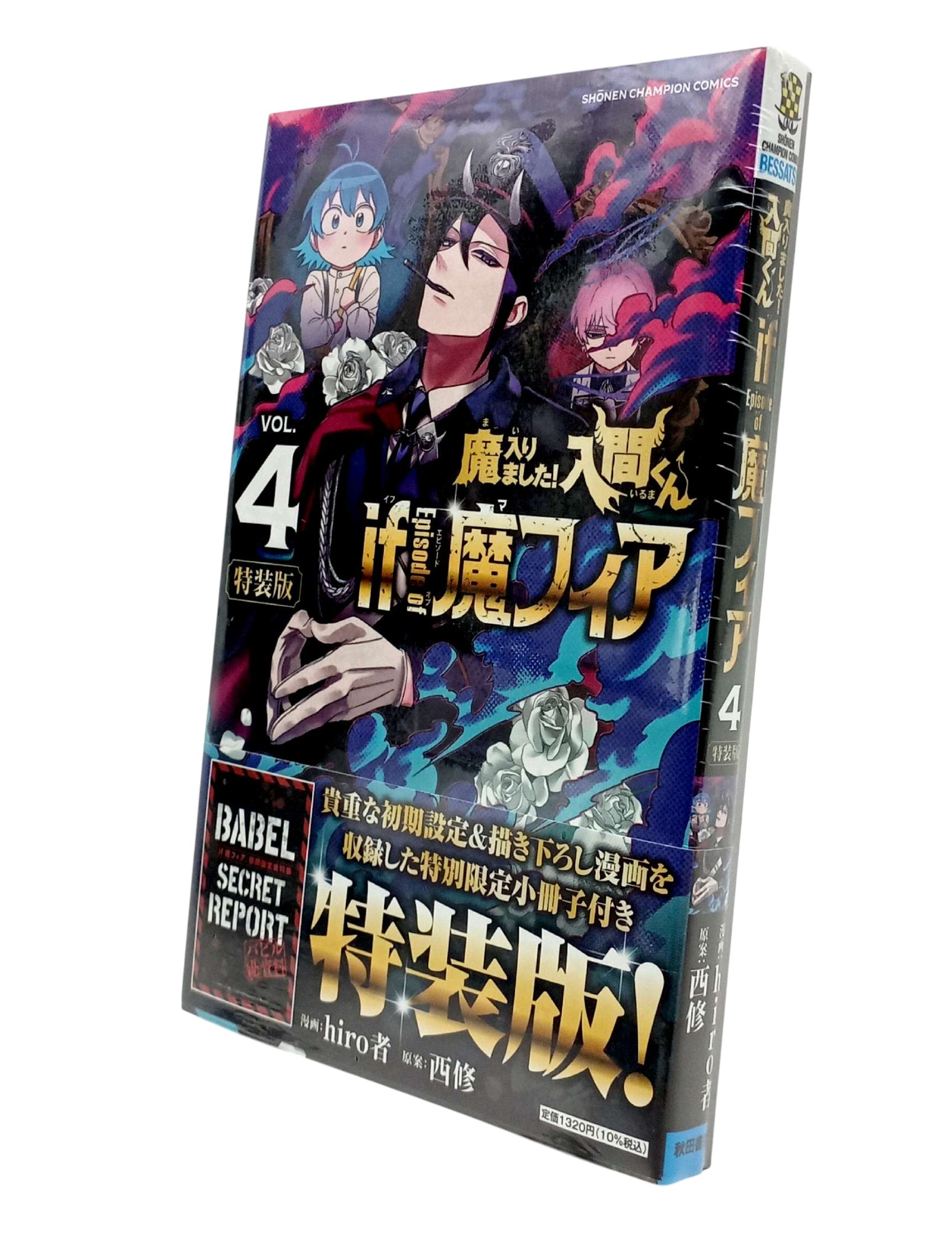 Bo
						
										
										魔入りました!入間くん if Episode of 魔フィア【特装版】 特別限定小冊子『if 魔フィア』 - Ma Hairimashita ! Iruma Kun - If Episode Of Ma Fear - Welcome to Demon School! Iruma-kun 4