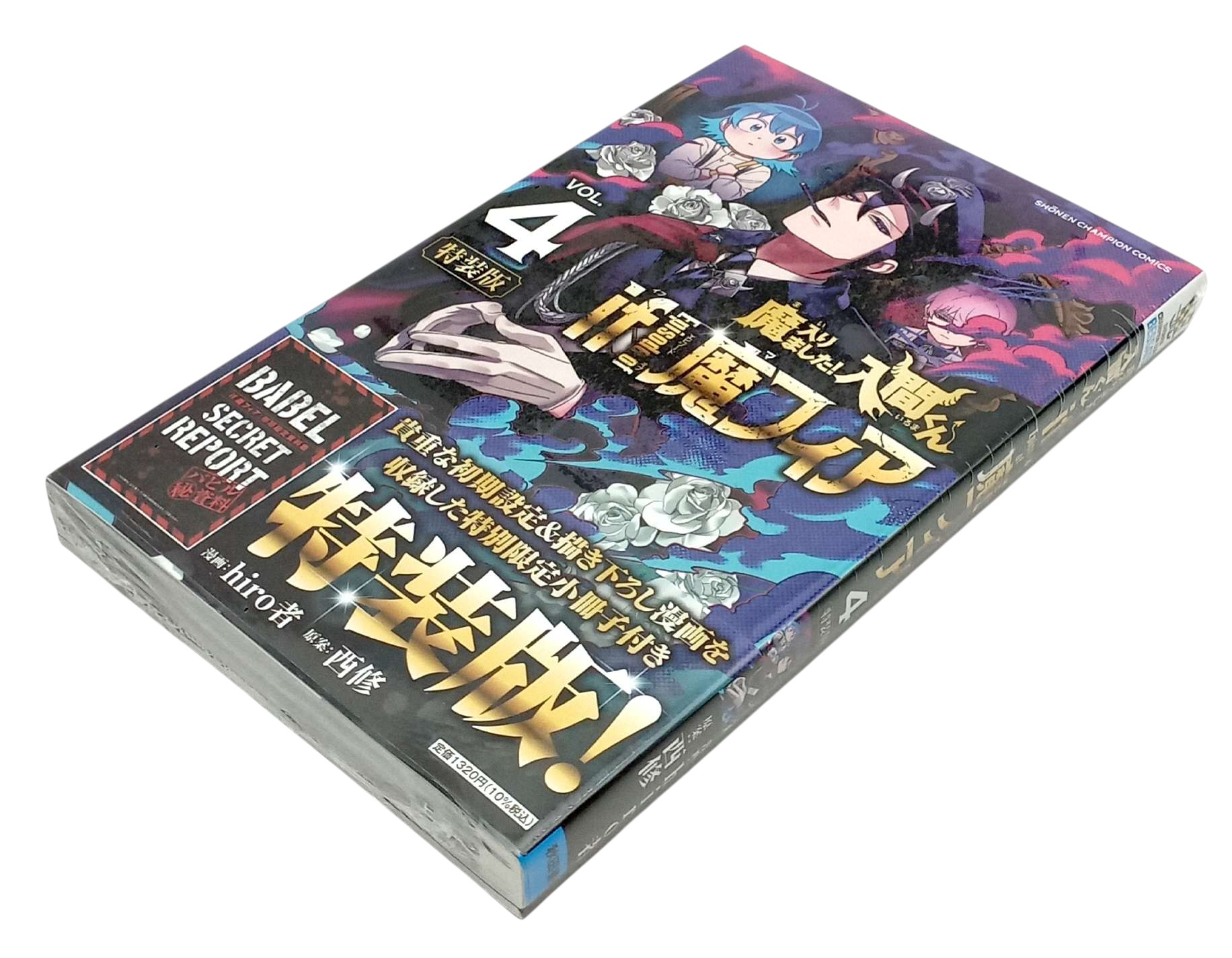 Bo
						
										
										魔入りました!入間くん if Episode of 魔フィア【特装版】 特別限定小冊子『if 魔フィア』 - Ma Hairimashita ! Iruma Kun - If Episode Of Ma Fear - Welcome to Demon School! Iruma-kun 4
