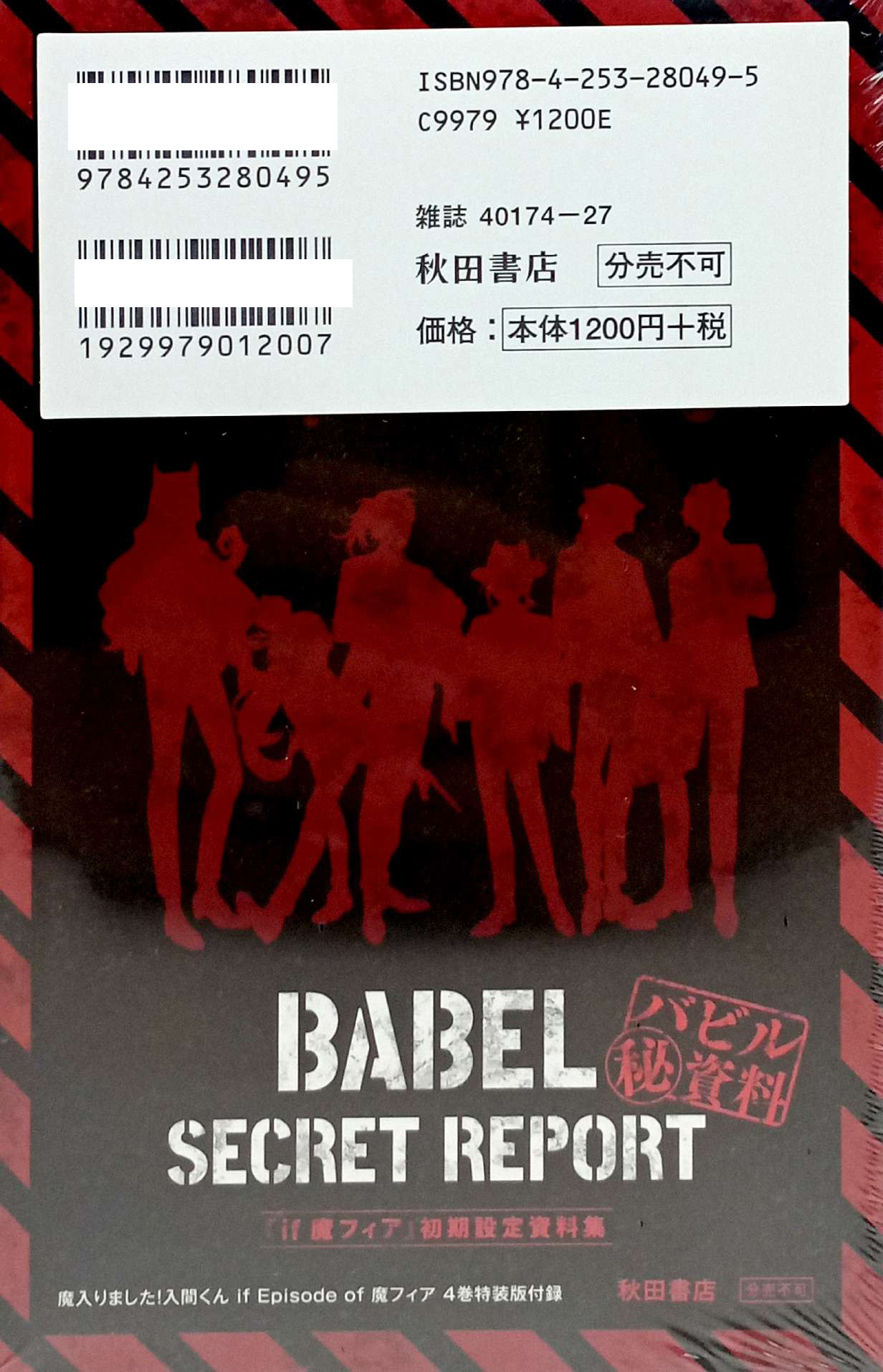 Bo
						
										
										魔入りました!入間くん if Episode of 魔フィア【特装版】 特別限定小冊子『if 魔フィア』 - Ma Hairimashita ! Iruma Kun - If Episode Of Ma Fear - Welcome to Demon School! Iruma-kun 4