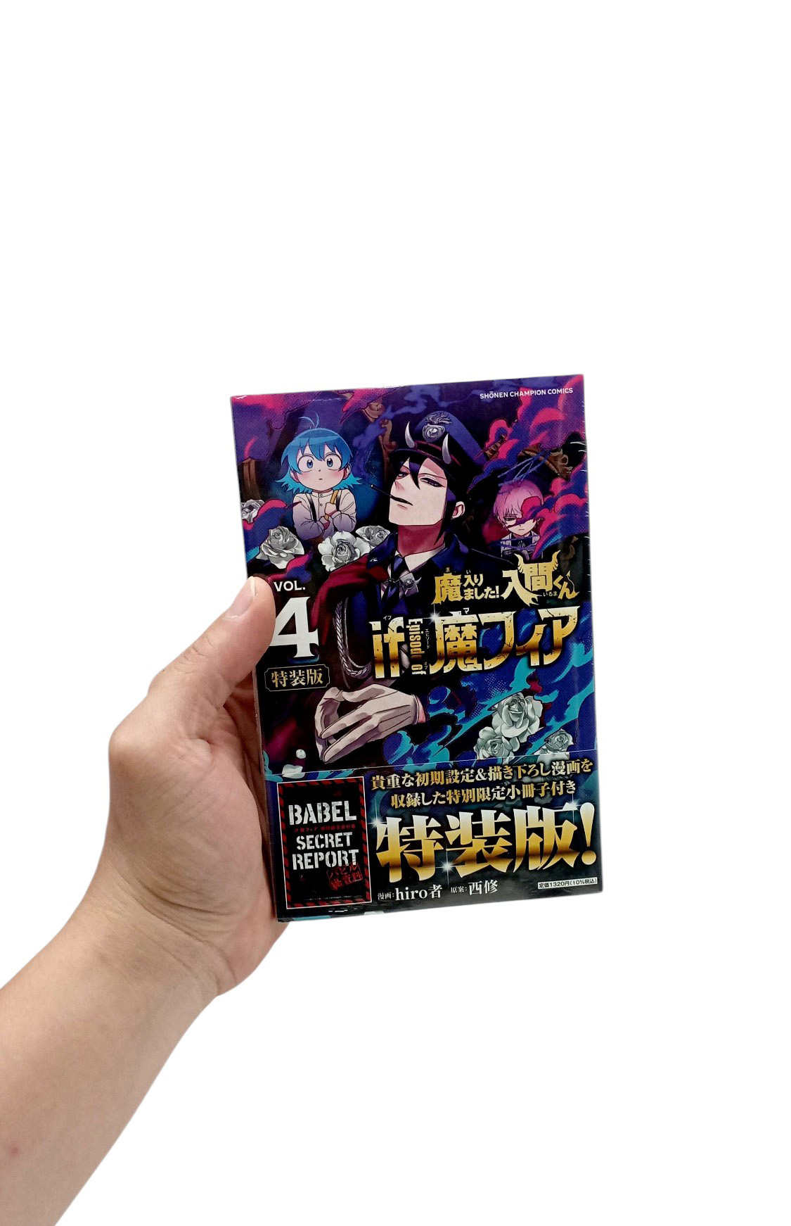 Bo
						
										
										魔入りました!入間くん if Episode of 魔フィア【特装版】 特別限定小冊子『if 魔フィア』 - Ma Hairimashita ! Iruma Kun - If Episode Of Ma Fear - Welcome to Demon School! Iruma-kun 4