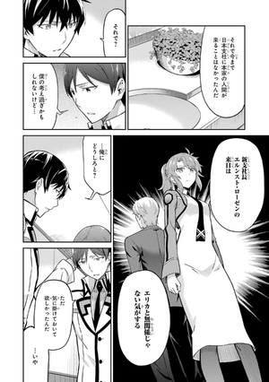 bộ 魔法科高校の劣等生 ダブルセブン編 2 mahouka koukou no rettousei daburu se 2