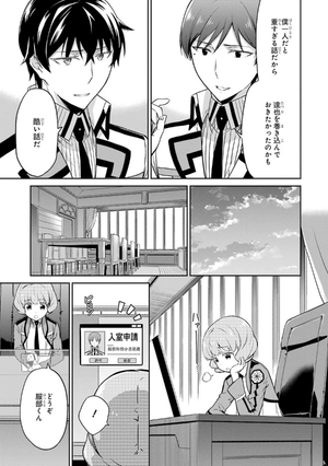 bộ 魔法科高校の劣等生 ダブルセブン編 2 mahouka koukou no rettousei daburu se 2