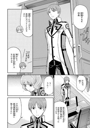 bộ 魔法科高校の劣等生 ダブルセブン編 2 mahouka koukou no rettousei daburu se 2