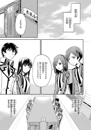 bộ 魔法科高校の劣等生 ダブルセブン編 2 mahouka koukou no rettousei daburu se 2