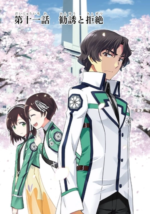 bộ 魔法科高校の劣等生 ダブルセブン編 2 mahouka koukou no rettousei daburu se 2