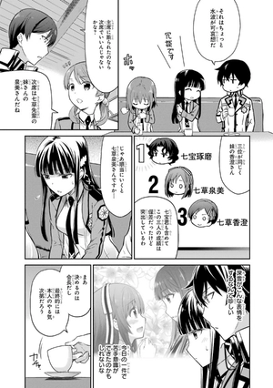 bộ 魔法科高校の劣等生 ダブルセブン編 2 mahouka koukou no rettousei daburu se 2