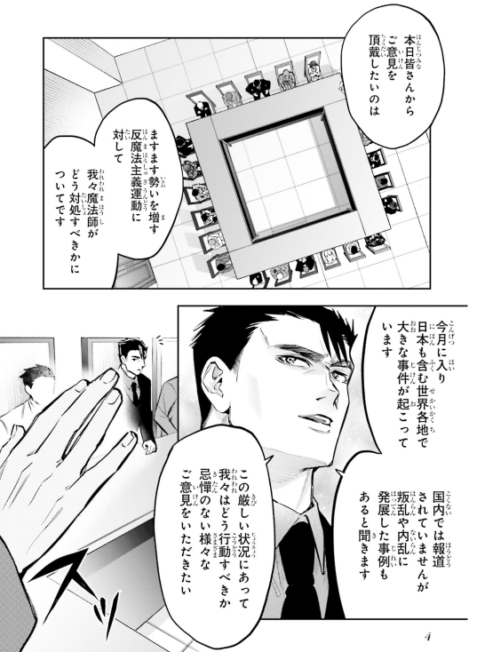 Bo
						
										
										魔法科高校の劣等生 動乱の序章編 - Mahouka Koukou No Rettousei Douran No Tsuide - The Irregular at Magic High School 4