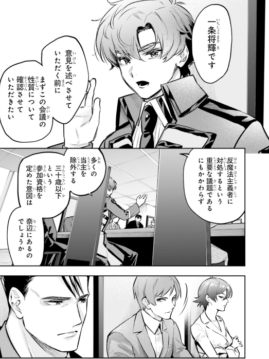 Bo
						
										
										魔法科高校の劣等生 動乱の序章編 - Mahouka Koukou No Rettousei Douran No Tsuide - The Irregular at Magic High School 4