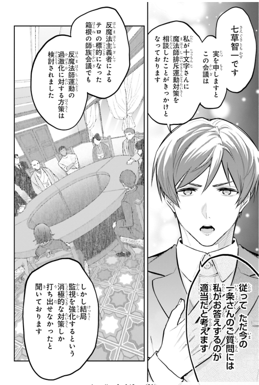 Bo
						
										
										魔法科高校の劣等生 動乱の序章編 - Mahouka Koukou No Rettousei Douran No Tsuide - The Irregular at Magic High School 4