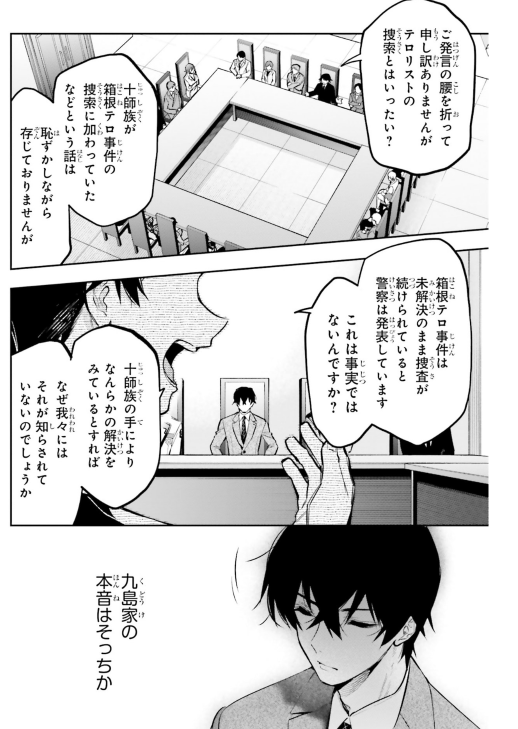 Bo
						
										
										魔法科高校の劣等生 動乱の序章編 - Mahouka Koukou No Rettousei Douran No Tsuide - The Irregular at Magic High School 4