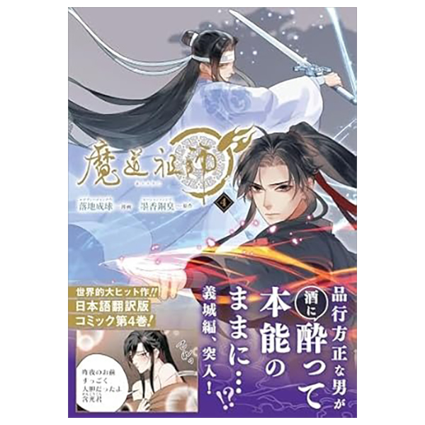 Bo
魔道祖師 - Madou Soshi 4