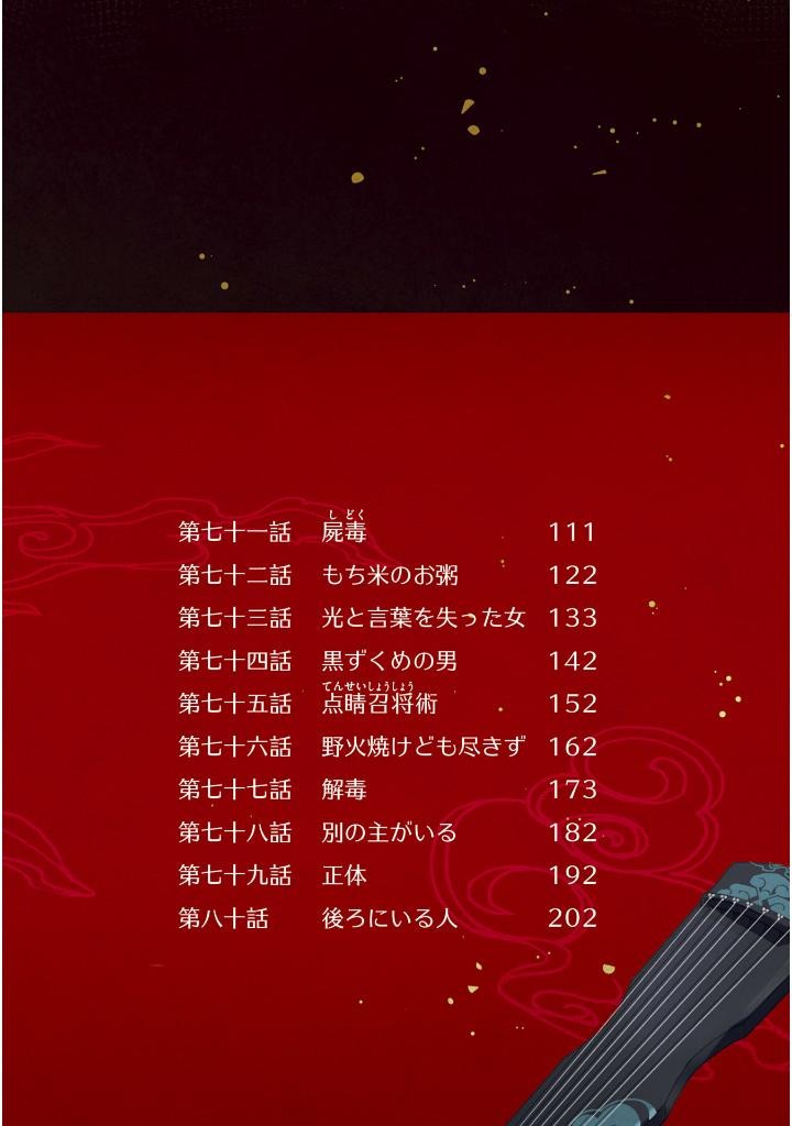 Bo
						
										
										魔道祖師 - Madou Soshi 4