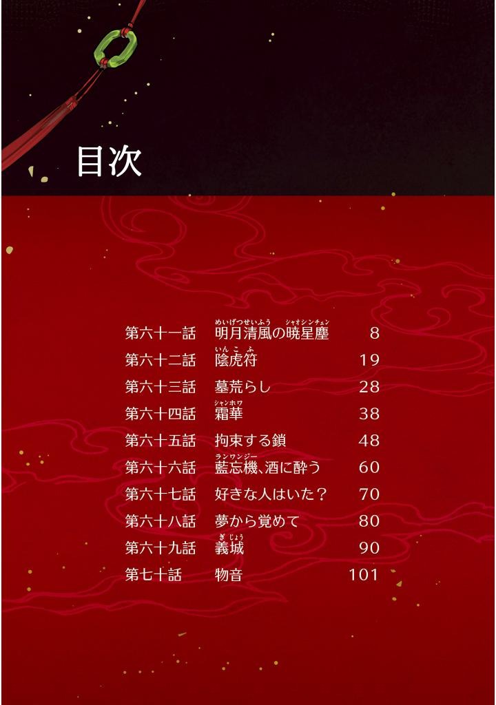 Bo
						
										
										魔道祖師 - Madou Soshi 4