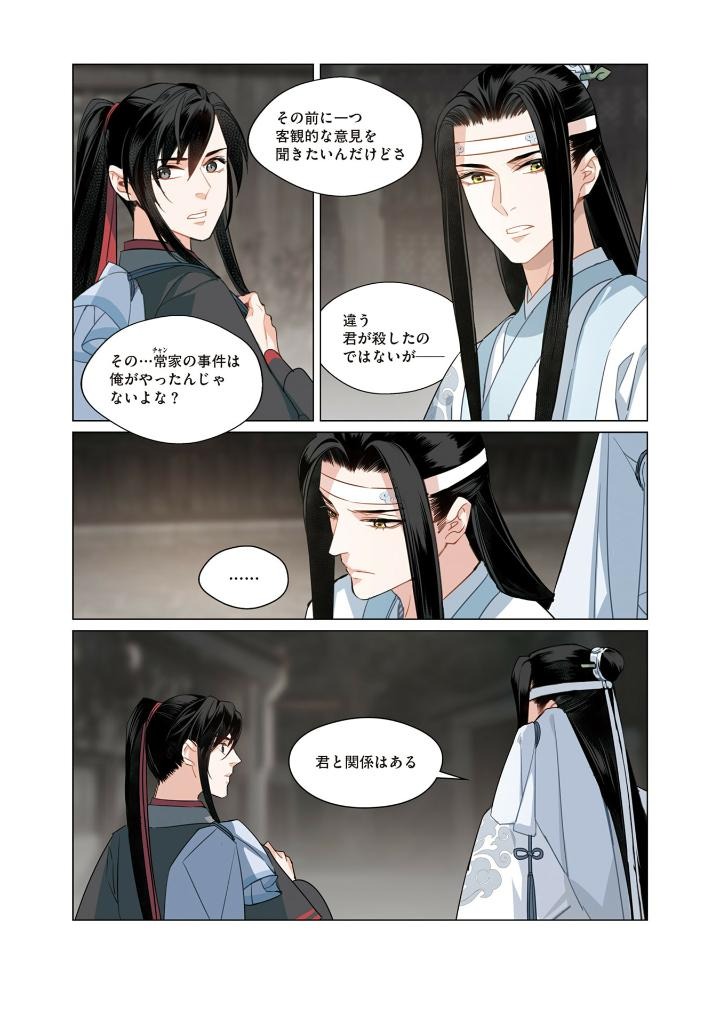 Bo
						
										
										魔道祖師 - Madou Soshi 4