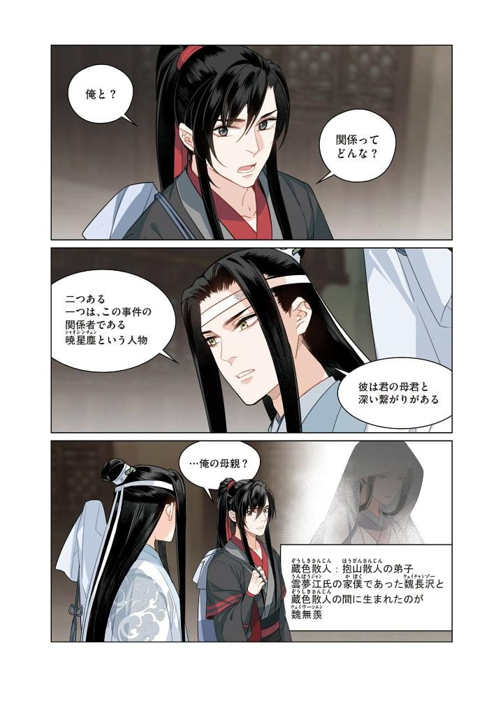 Bo
						
										
										魔道祖師 - Madou Soshi 4