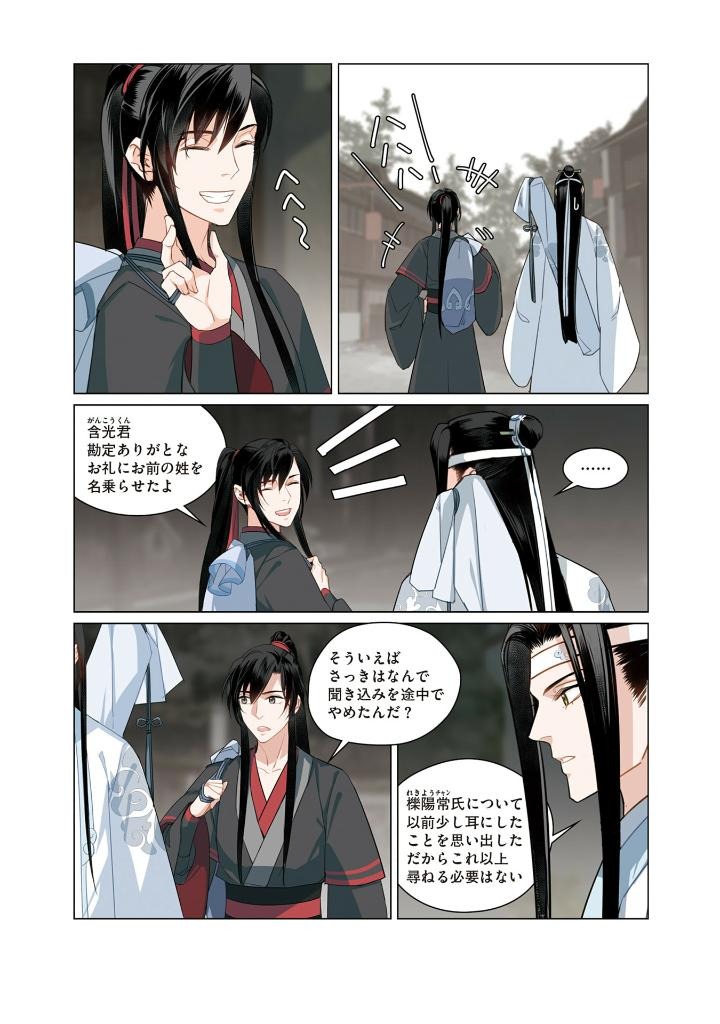 Bo
						
										
										魔道祖師 - Madou Soshi 4