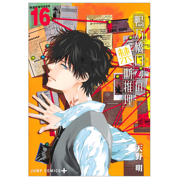 Bo
鴨乃橋ロンの禁断推理 - Kamonohashi Ron No Kindan Suiri 16