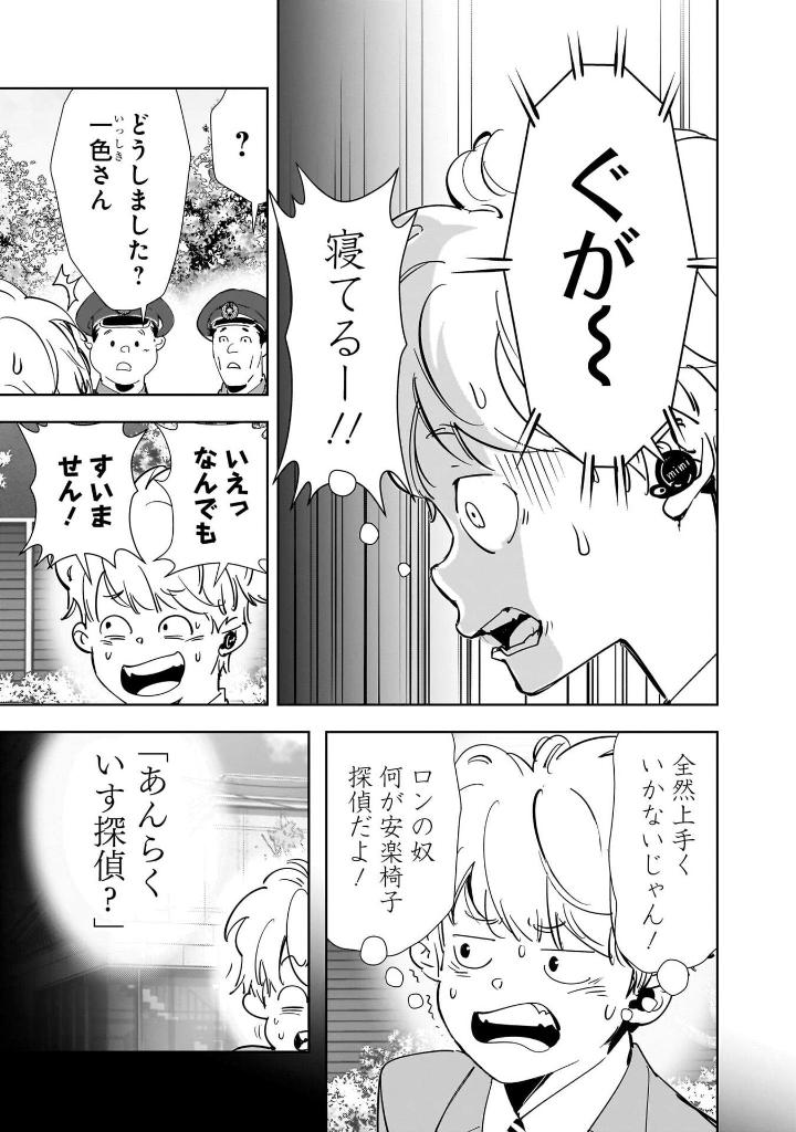 Bo
						
										
										鴨乃橋ロンの禁断推理 - Kamonohashi Ron No Kindan Suiri 16